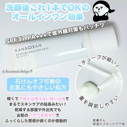 乾燥さん 保湿力スキンケア下地 /乾燥さん/化粧下地を使ったクチコミ(4枚目)