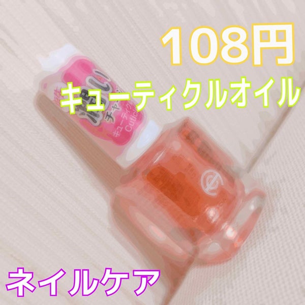 AC キューティクルオイル/AC MAKEUP/ネイルオイル・トリートメント by poco