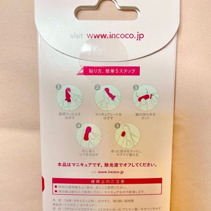 INCOCO インココ  マニキュアシート/インココ/ネイルシールを使ったクチコミ(3枚目)