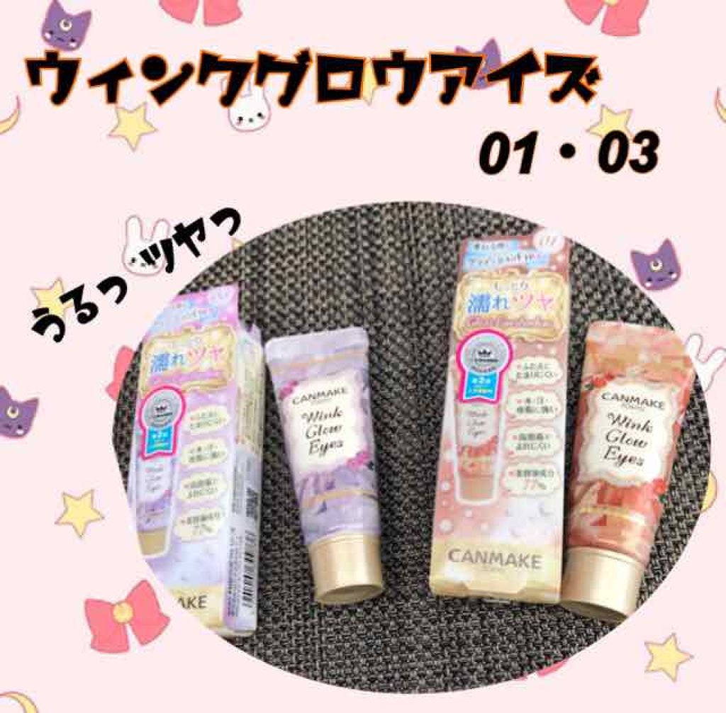 ウィンクグロウアイズ/キャンメイク/ジェル・クリームアイシャドウを使ったクチコミ(1枚目)