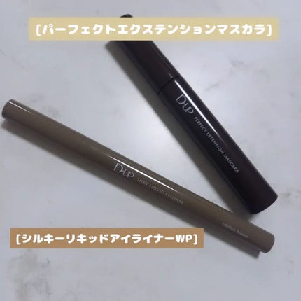 パーフェクトエクステンション マスカラ for カール/D-UP/マスカラを使ったクチコミ(1枚目)
