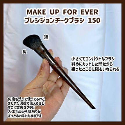 プレシジョンチークブラシ 150/MAKE UP FOR EVER/メイクブラシを使ったクチコミ(2枚目)