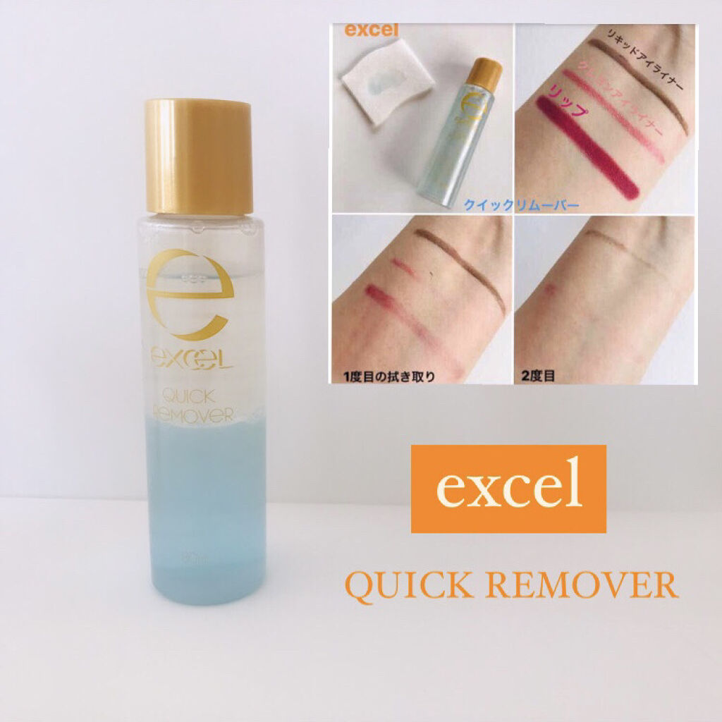 クイックリムーバー N/excel/ポイントメイクリムーバーを使ったクチコミ（1枚目）