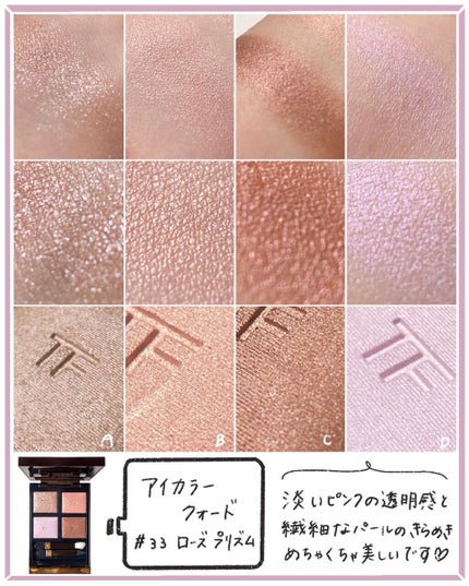 アイ カラー クォード/TOM FORD BEAUTY/アイシャドウパレットを使ったクチコミ(7枚目)
