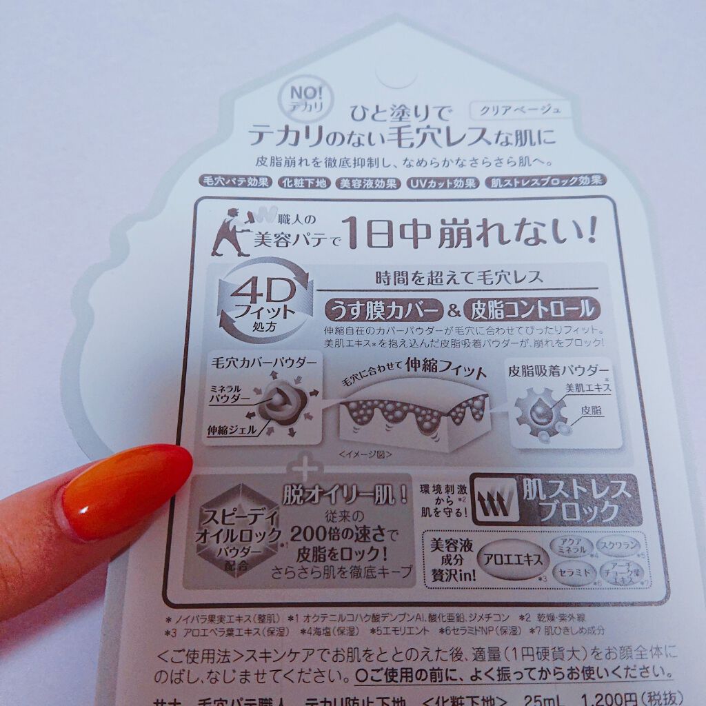 毛穴パテ職人 毛穴崩れ防止下地/毛穴パテ職人/化粧下地を使ったクチコミ(3枚目)