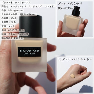 アンリミテッド ラスティング フルイド/shu uemura/リキッドファンデーションを使ったクチコミ（2枚目）