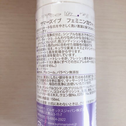 フェミニン泡ウォッシュ/Summer's Eve(サマーズイブ)/デリケートゾーンケアを使ったクチコミ(2枚目)