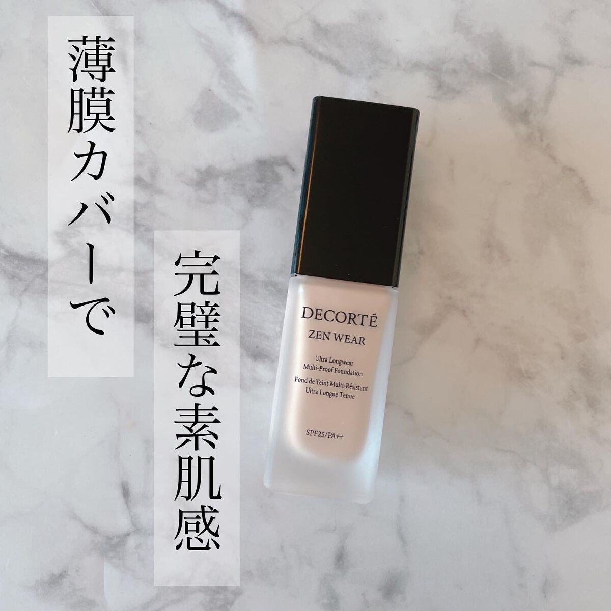 ゼン ウェア フルイド/DECORTÉ/リキッドファンデーションを使ったクチコミ(1枚目)