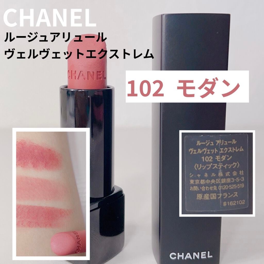 chanel ルージュアリュールヴェルヴェット N°3 - リップケア