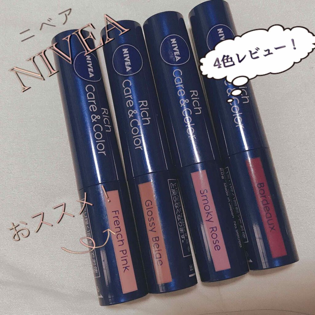 ニベア リッチケア&カラーリップ/ニベア/リップクリームを使ったクチコミ(1枚目)