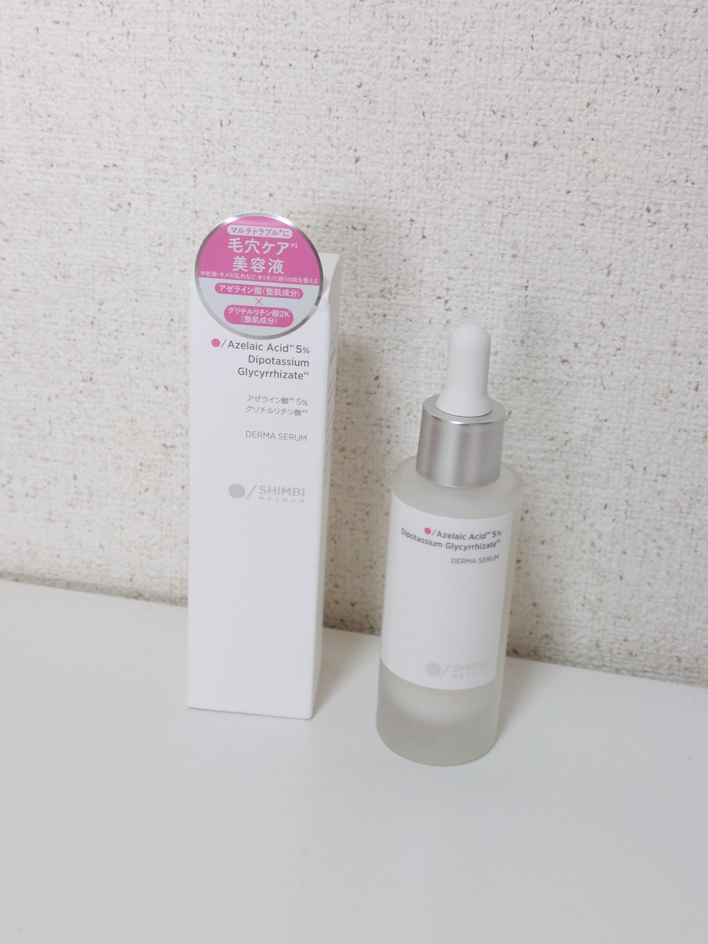 ダーマセラム アゼライン酸5%/SHIMBI METHOD/美容液を使ったクチコミ(1枚目)