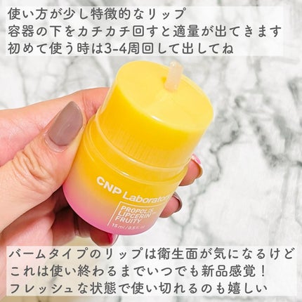 プロポリス リップセリン/CNP Laboratory/リップバームを使ったクチコミ(4枚目)