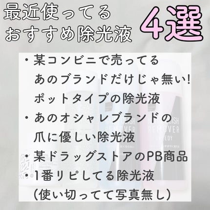除光液/無印良品/除光液を使ったクチコミ(1枚目)