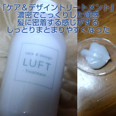 ケア＆デザイン シャンプー＆トリートメントH 01 ケア＆デザインシャンプーH 500ml/LUFT/シャンプー・コンディショナーを使ったクチコミ（3枚目）