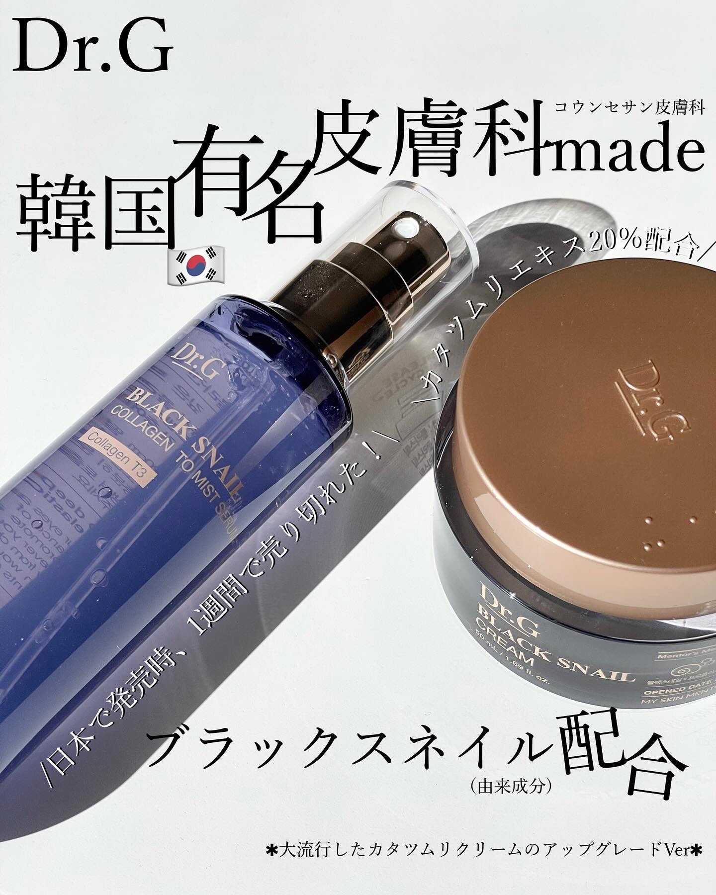 ブラックスネイル クリーム/Dr.G/フェイスクリームを使ったクチコミ（1枚目）