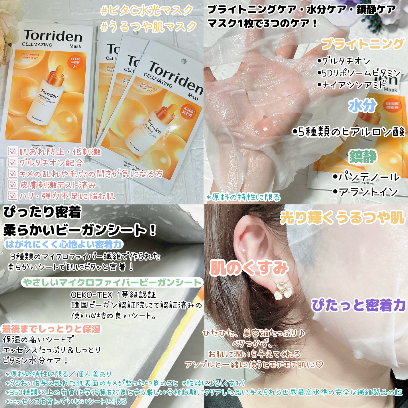 ã»ã«ã¡ã€ãžã³ã° ãã¿C ãã©ã€ããã³ã°ãã¹ã¯/Torriden/ã·ãŒããã¹ã¯ã»ããã¯ã䜿ã£ãã¯ãã³ãïŒ3æç®ïŒ