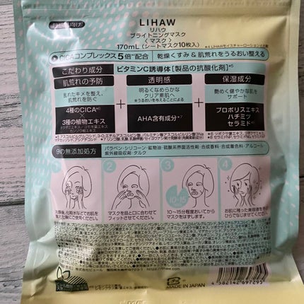 ブライトニングマスク/LIHAW/シートマスク・パックを使ったクチコミ(2枚目)