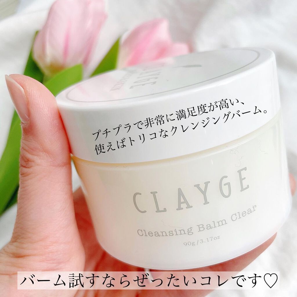 クレンジングバーム クリア/CLAYGE/クレンジングバームを使ったクチコミ(6枚目)