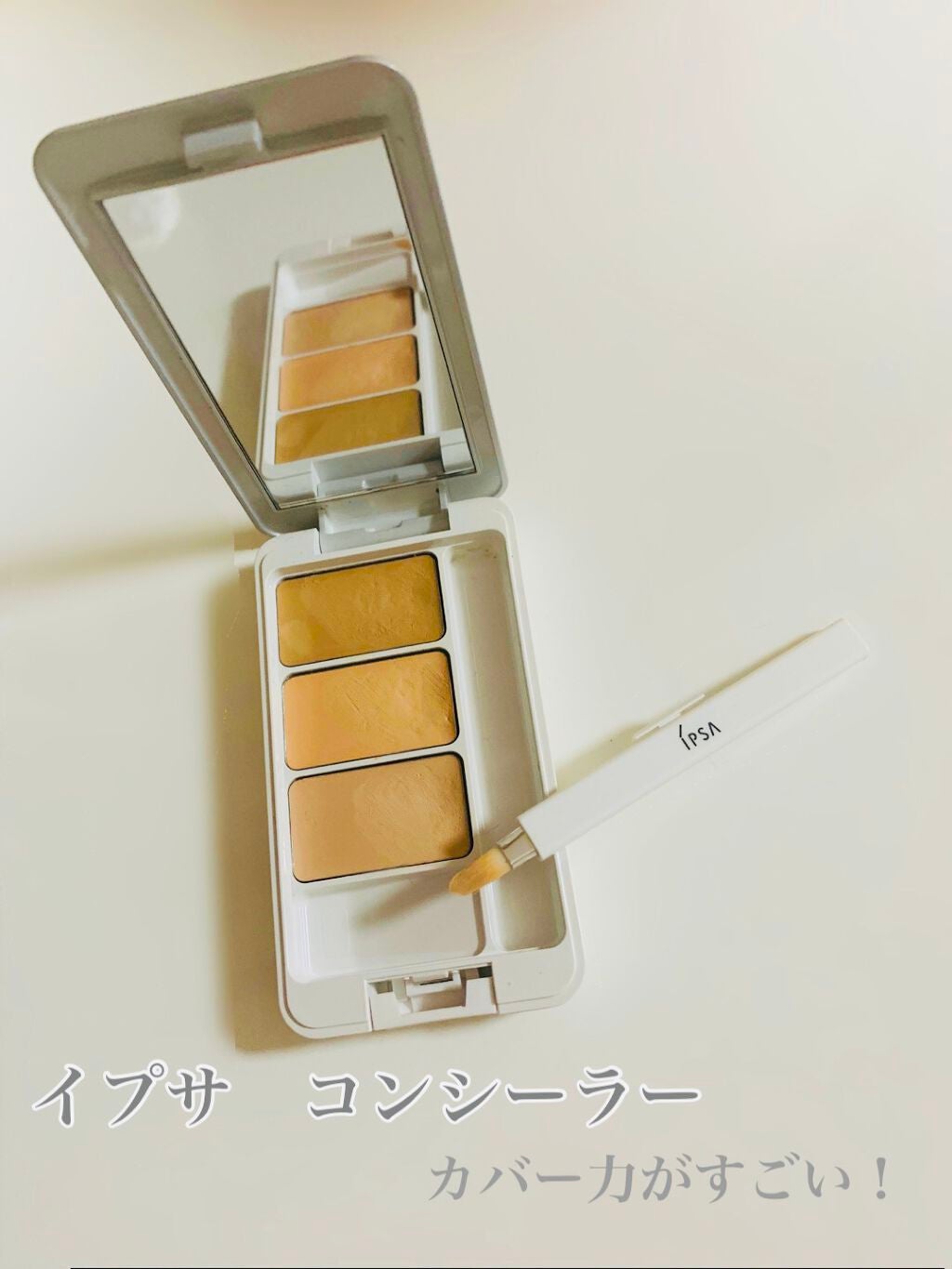 クリエイティブコンシーラーe/IPSA/パレットコンシーラーを使ったクチコミ(1枚目)