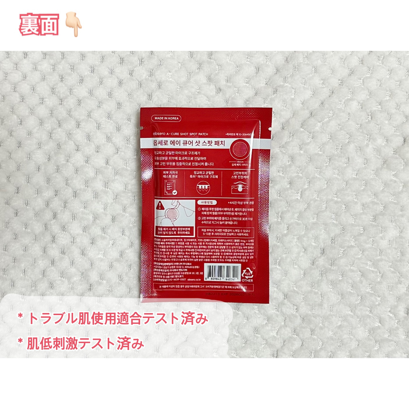 エーキュアショットスポットパッチ/obsero/にきびパッチを使ったクチコミ（3枚目）