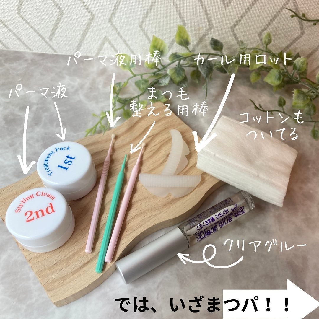 らくちんまつげパーマキット/くるくる本舗/その他化粧小物を使ったクチコミ(2枚目)