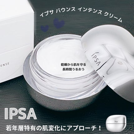 バウンス インテンス クリーム/IPSA/フェイスクリームを使ったクチコミ(1枚目)