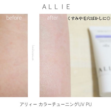 アリィー クロノビューティ カラーチューニングUV/アリィー/日焼け止めクリームを使ったクチコミ(7枚目)
