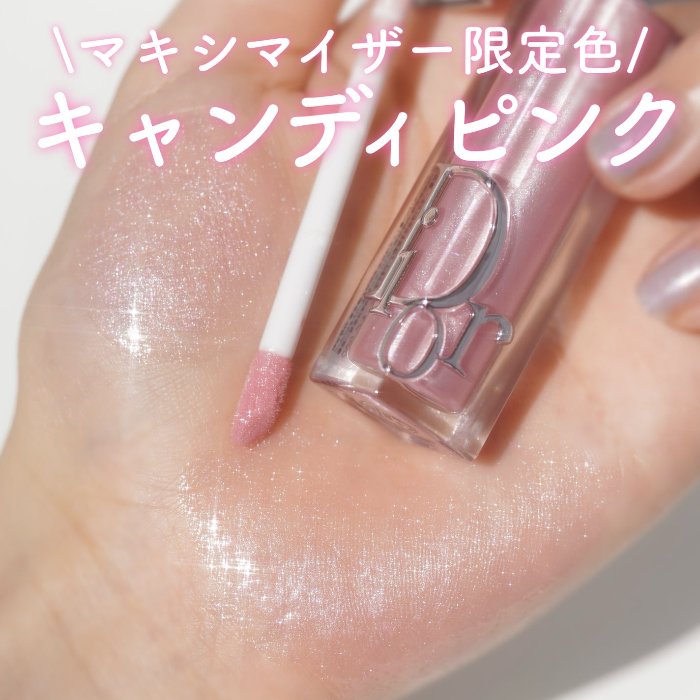 Dior リップグロス ピンク系 2024年春新作リップグロス】ディオール アディクト リップ