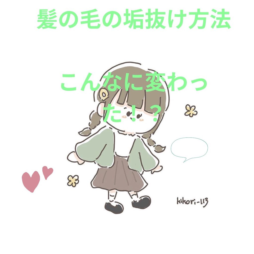 を使ったクチコミ（1枚目）