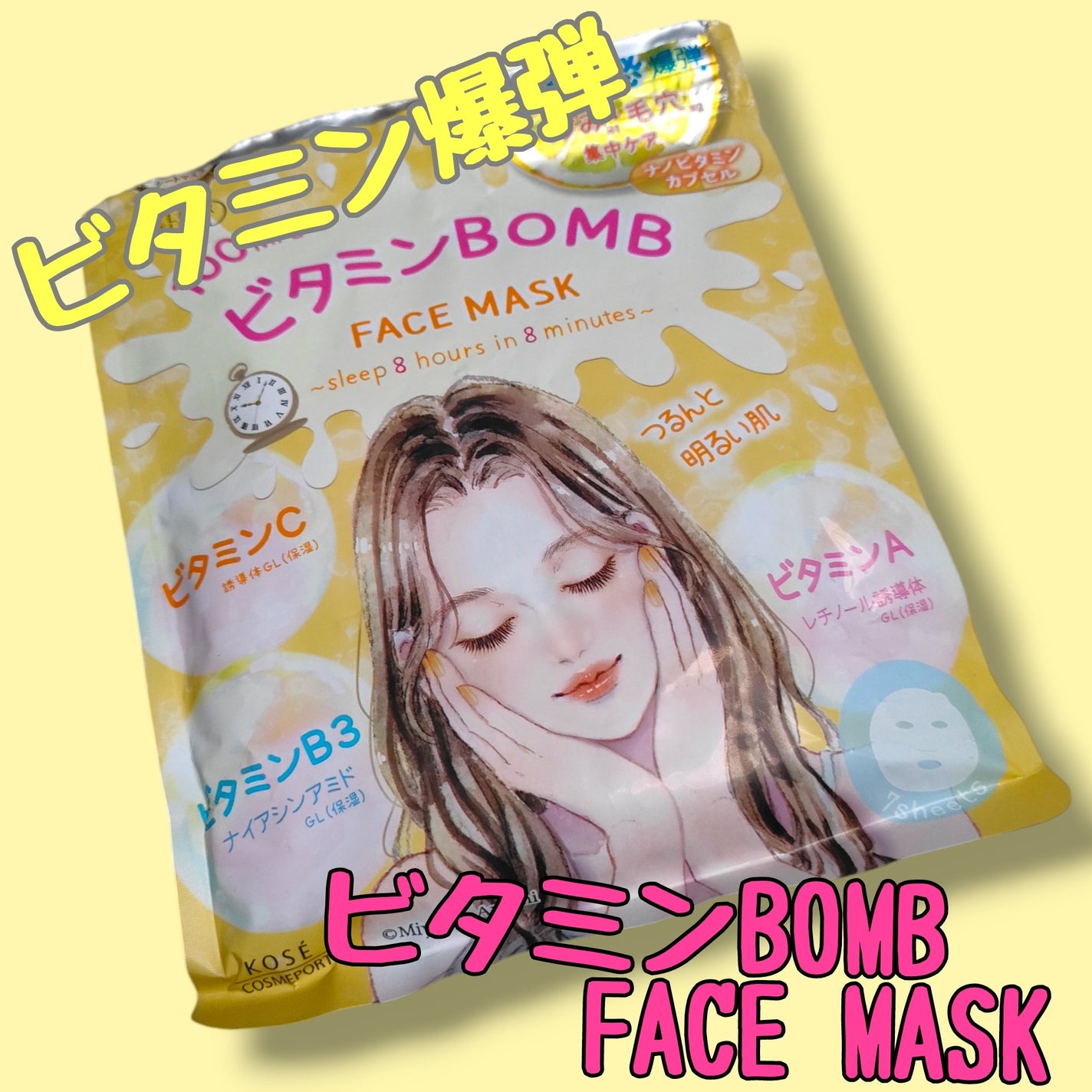 ビタミンBOMBマスク/クリアターン/シートマスク・パックを使ったクチコミ(1枚目)