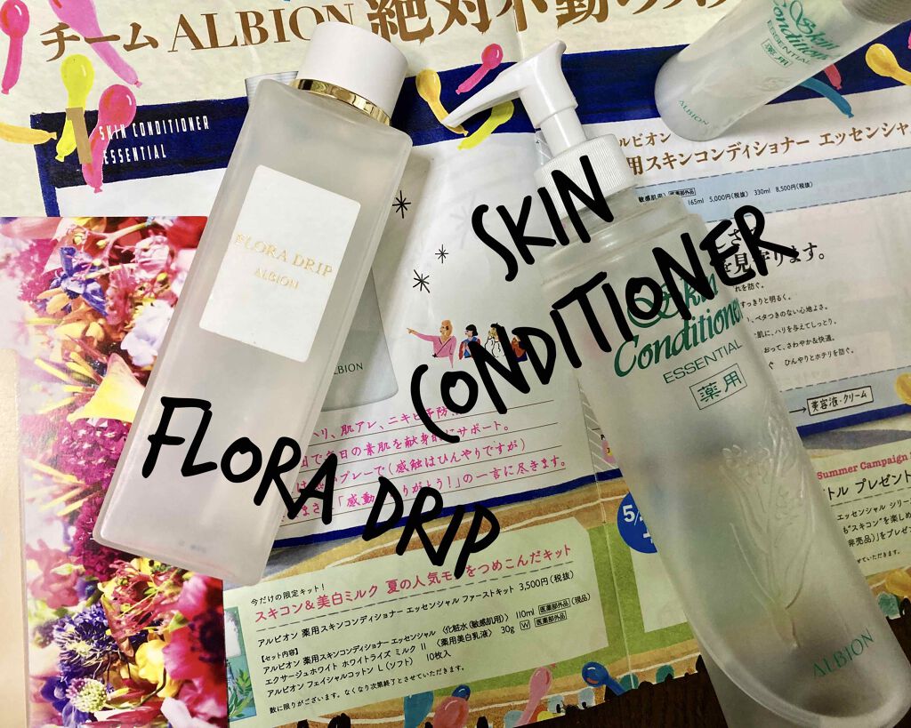アルビオン 薬用スキンコンディショナー エッセンシャル/ALBION/化粧水を使ったクチコミ（1枚目）