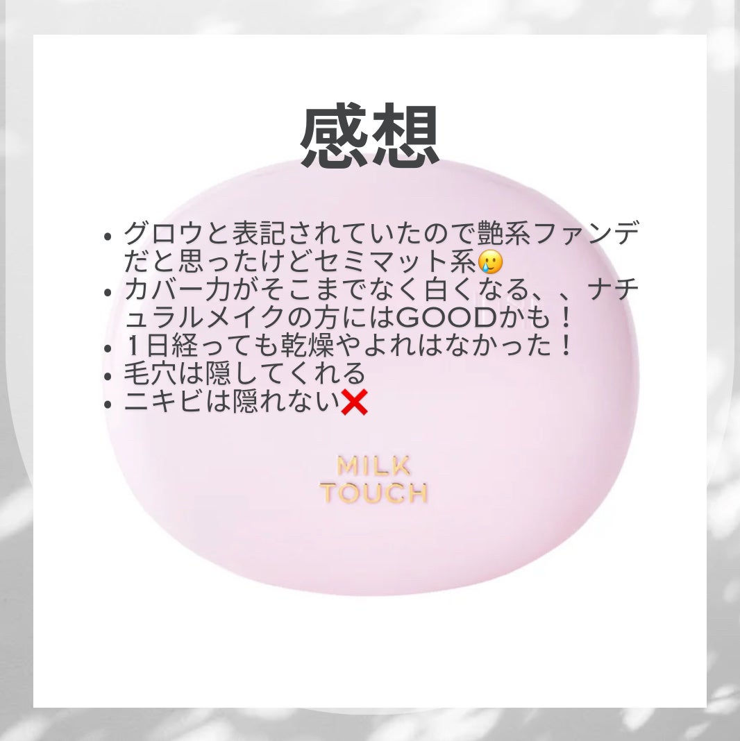 オールデイスキンフィットミルキーグロウクッション/Milk Touch/クッションファンデーションを使ったクチコミ(5枚目)