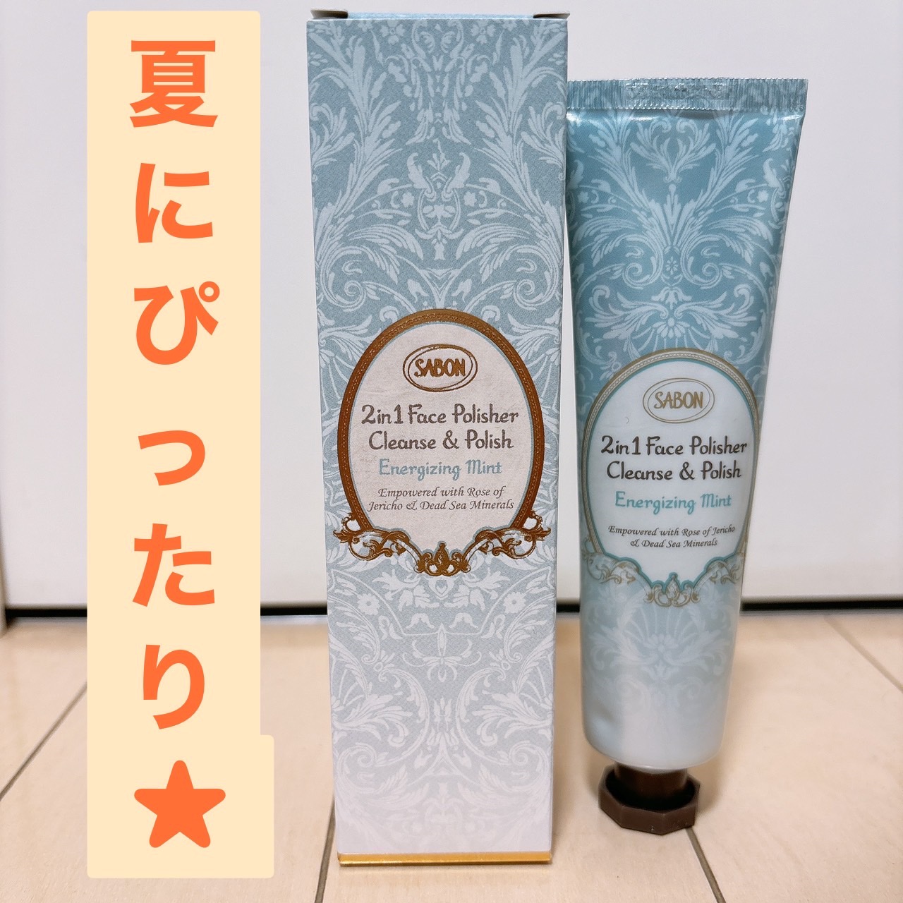 フェイスポリッシャー リフレッシング（ミント）/SABON/スクラブ・ゴマージュを使ったクチコミ（1枚目）