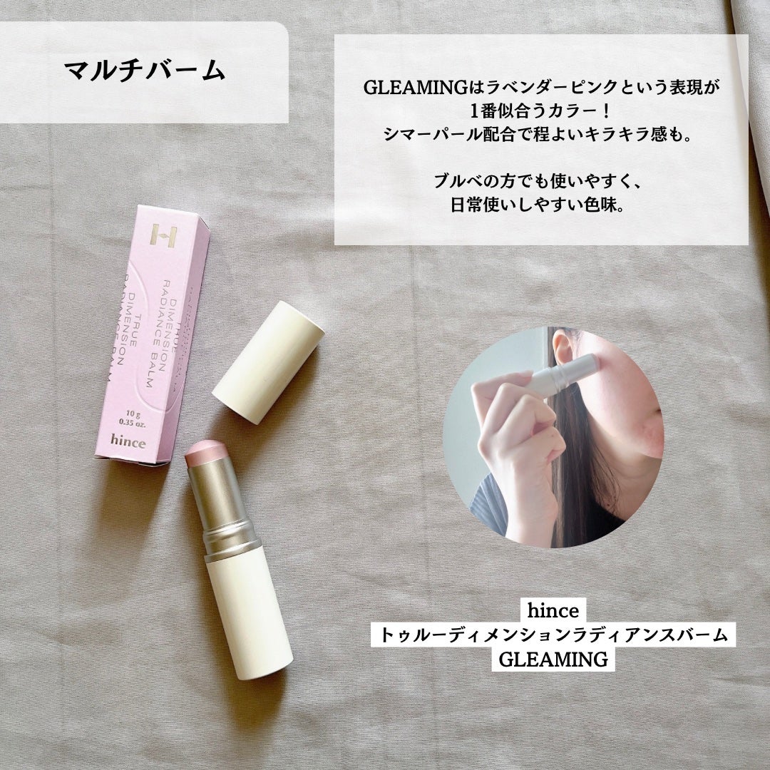 トゥルーディメンションラディアンスバーム/hince/スティックハイライトを使ったクチコミ(4枚目)