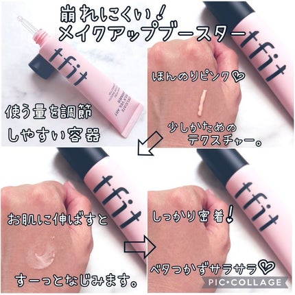 デリケートシルクベールアートプライマー/TFIT/化粧下地を使ったクチコミ(2枚目)