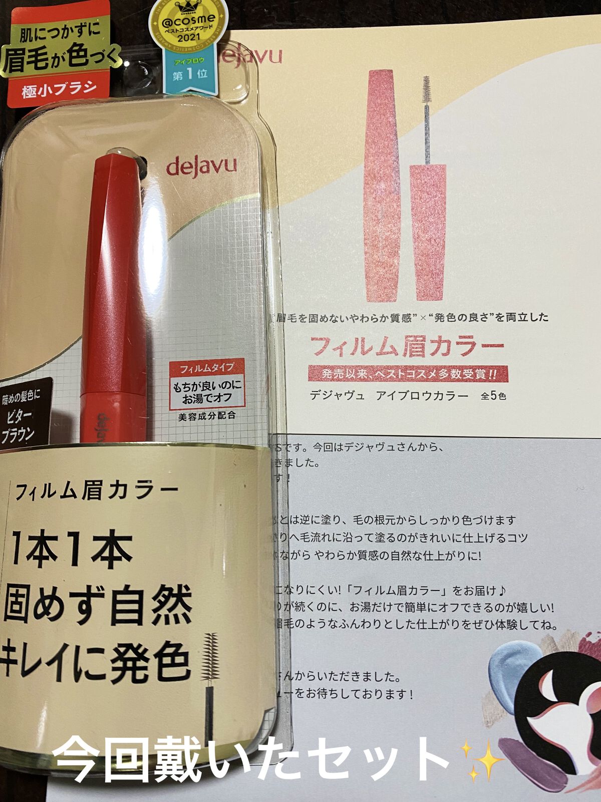 フィルム眉カラー/デジャヴュ/眉マスカラを使ったクチコミ（3枚目）