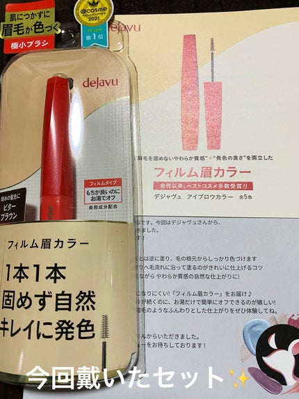 フィルム眉カラー/デジャヴュ/眉マスカラを使ったクチコミ(3枚目)