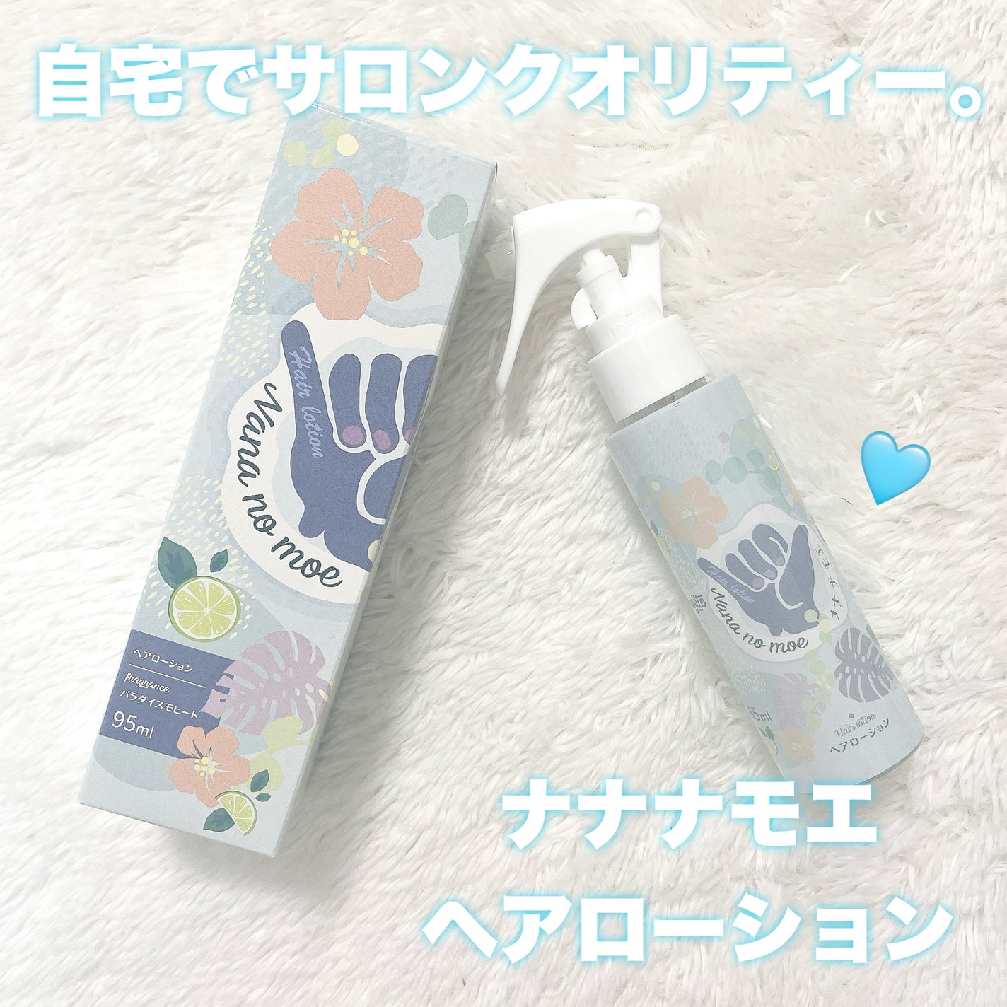 ヘアローション パラダイスモヒート/nananamoe/ヘアミストを使ったクチコミ(1枚目)