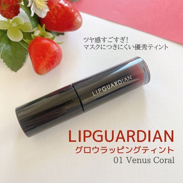 グロウラッピングティント/LIPGUARDIAN/リップグロスを使ったクチコミ（1枚目）