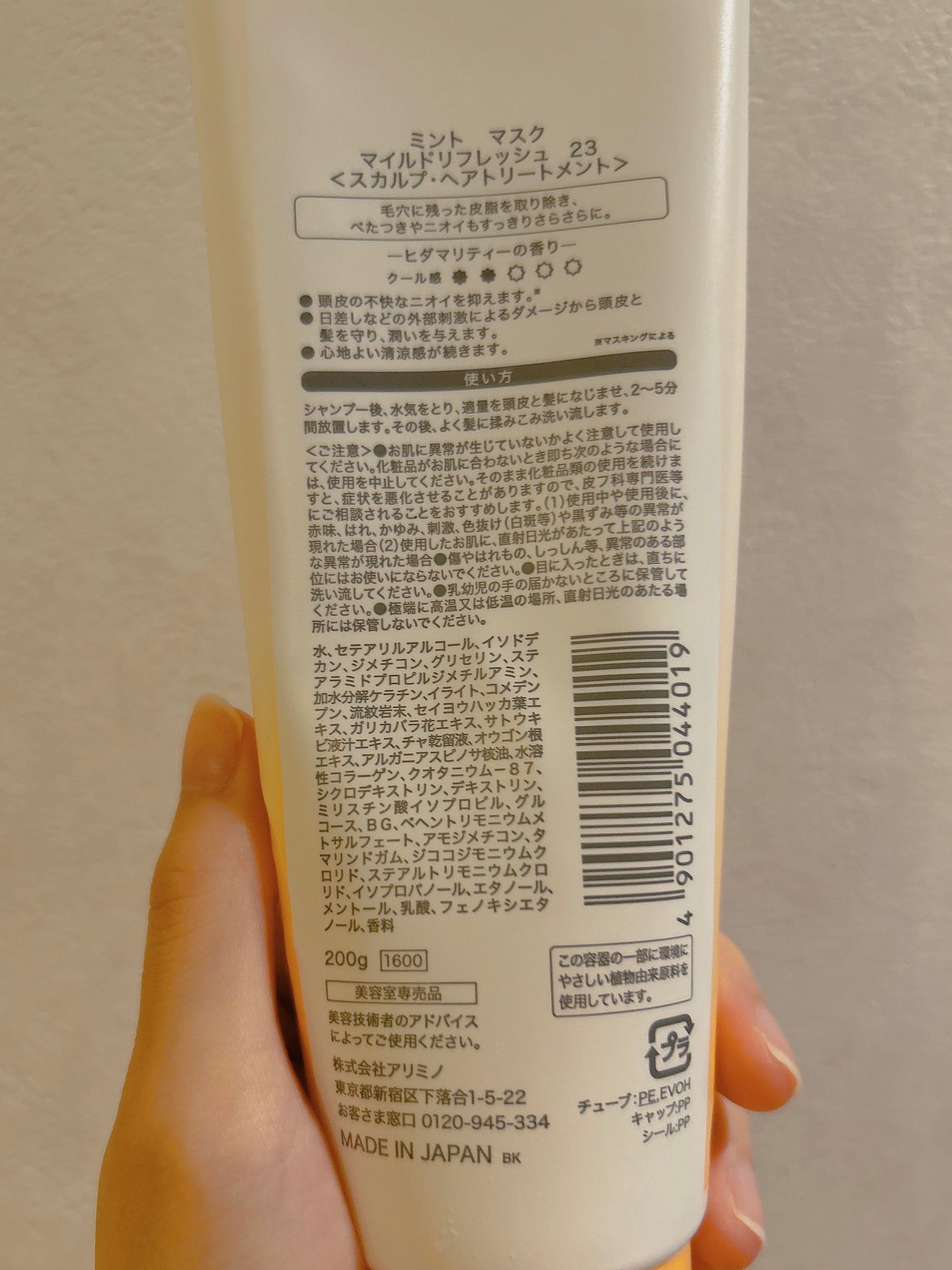ミント マスク マイルドリフレッシュ/アリミノ/頭皮トリートメントを使ったクチコミ(3枚目)