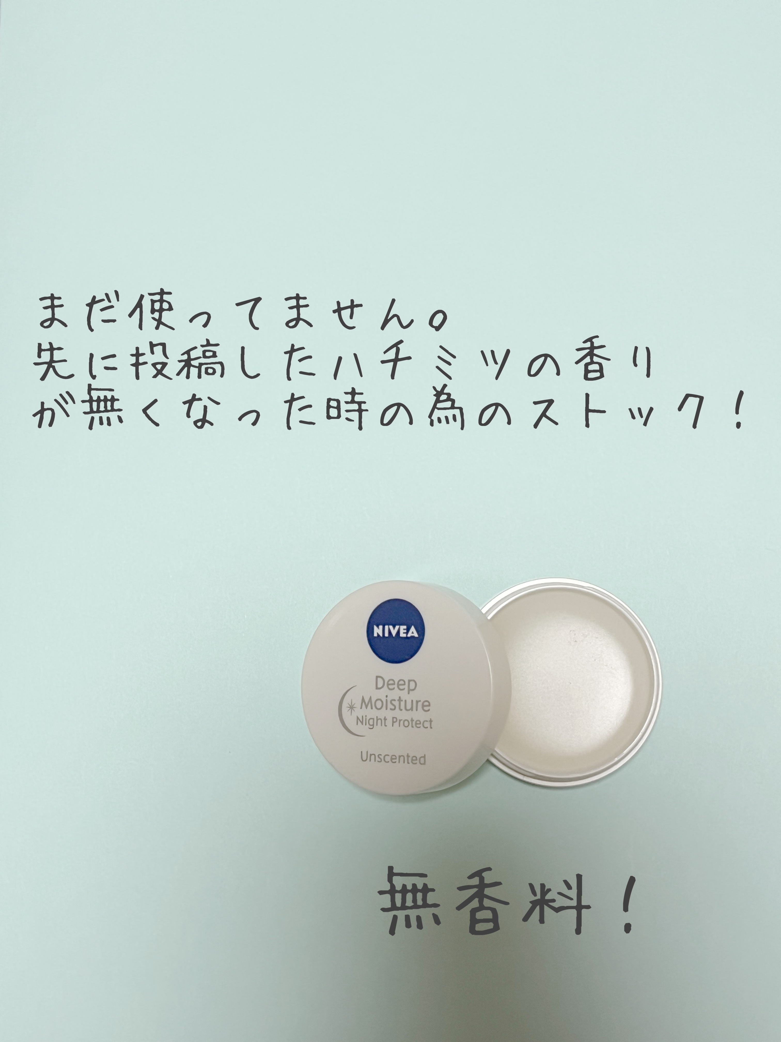 ディープモイスチャーナイトプロテクト　無香料/ニベア/リップマスクを使ったクチコミ（2枚目）