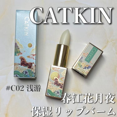 春江花月 保湿リップクリーム/CATKIN/リップケア・リップクリームを使ったクチコミ（1枚目）