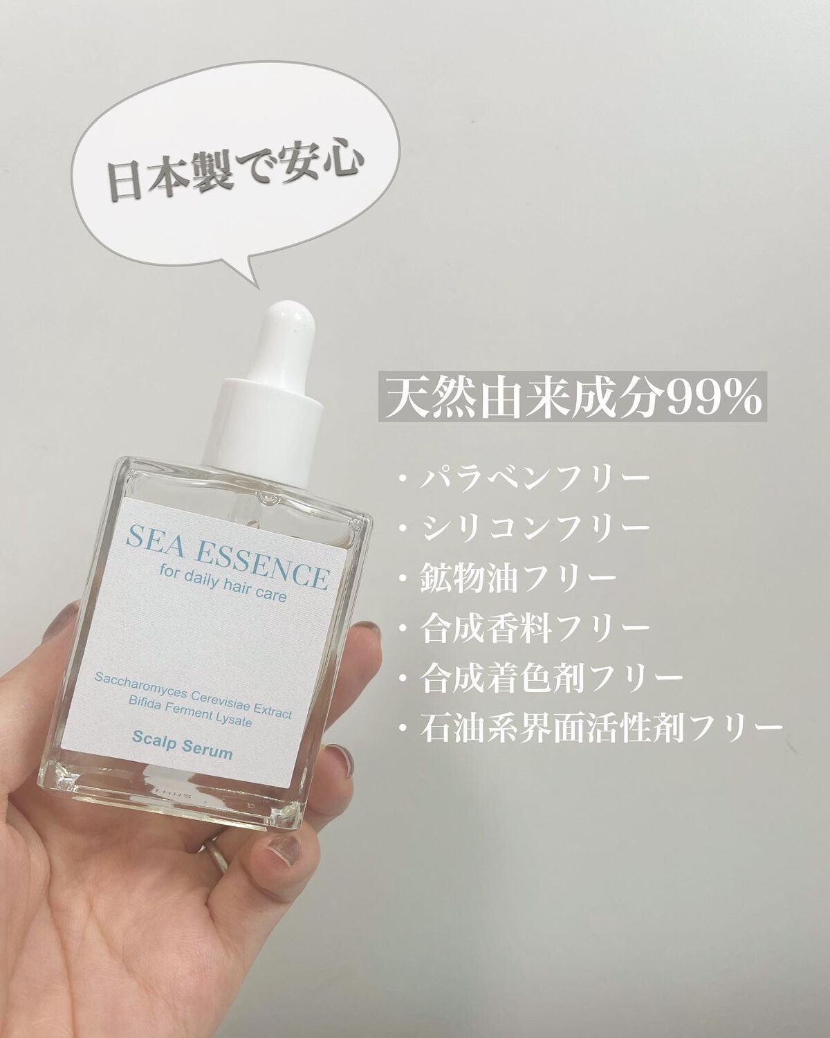 SE スカルプエッセンス/SEA ESSENCE/頭皮ローションを使ったクチコミ(2枚目)