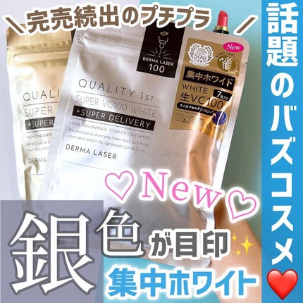 ダーマレーザースーパーVC100マスク/クオリティファースト/シートマスク・パックを使ったクチコミ(1枚目)