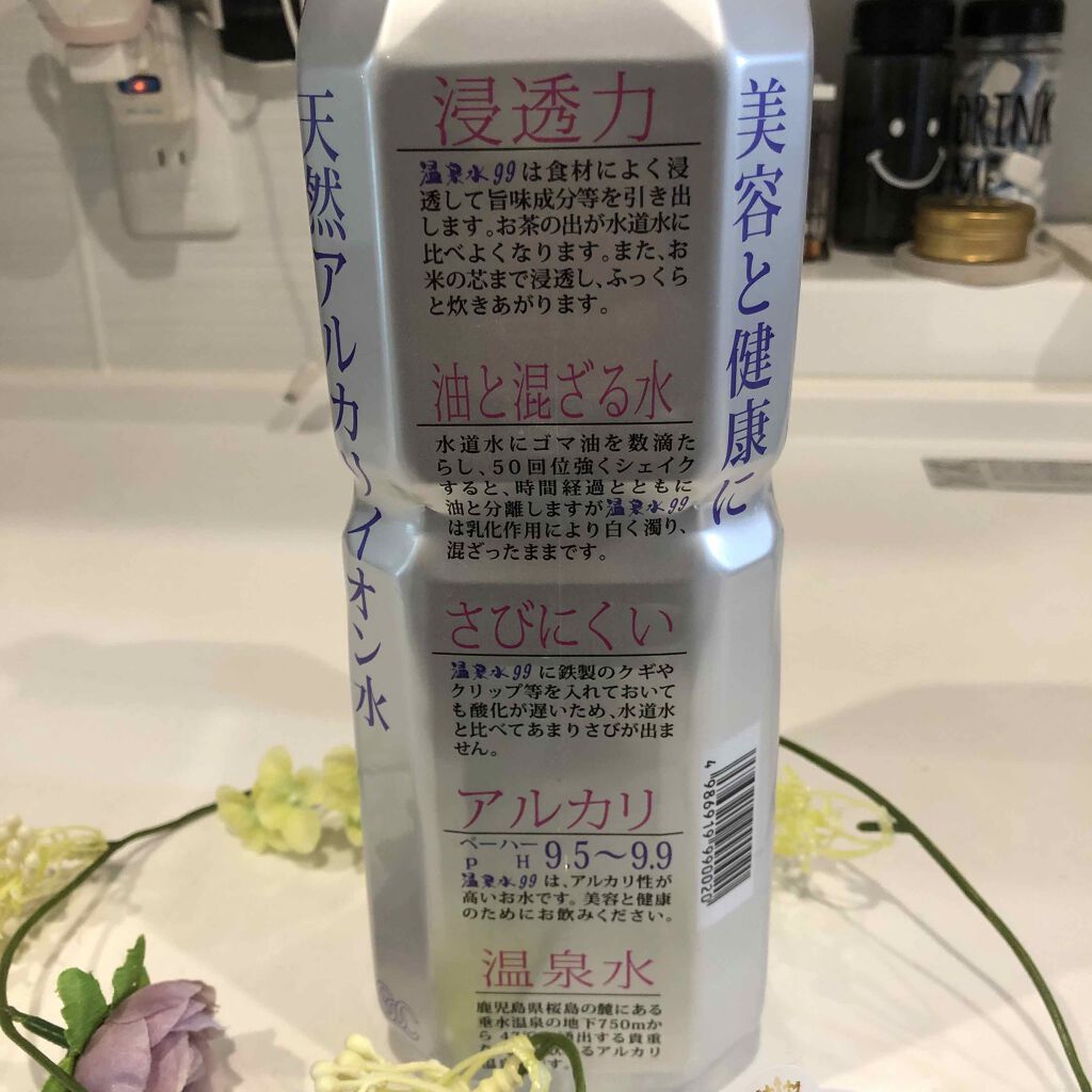 エスオーシー温泉水99/エスオーシー/ミネラルウォーターを使ったクチコミ（2枚目）