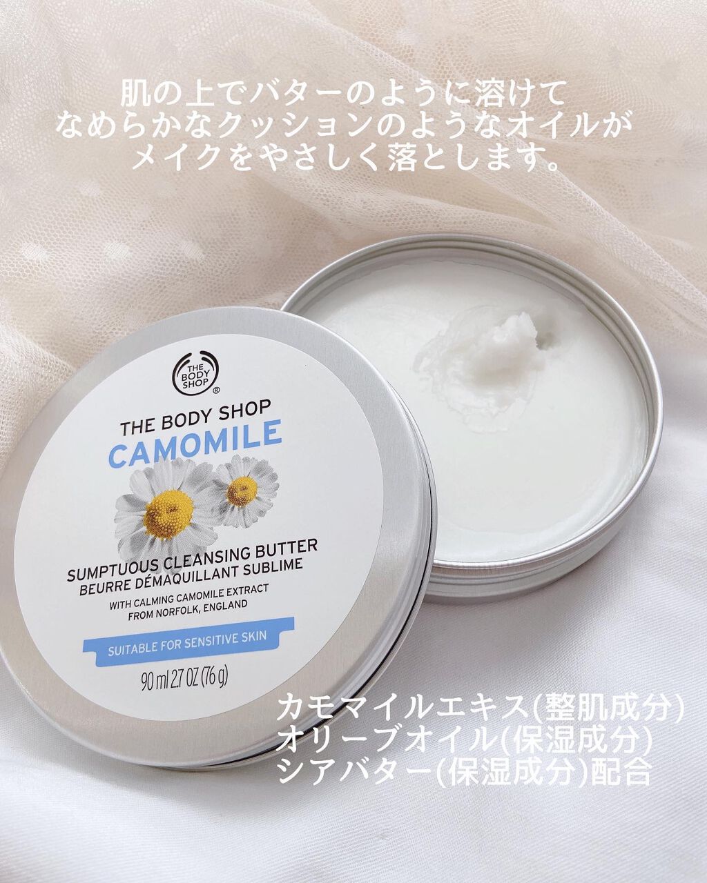 カモマイル サンプチュアス クレンジングバター/THE BODY SHOP/クレンジングバームを使ったクチコミ（2枚目）