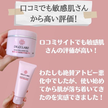 薬用アクアコラーゲンゲル スーパーセンシティブEX/ドクターシーラボⓇ/オールインワン化粧品を使ったクチコミ(7枚目)
