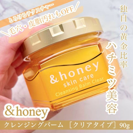 アンドハニー クレンジングバーム クリア/&honey/クレンジングバームを使ったクチコミ(1枚目)