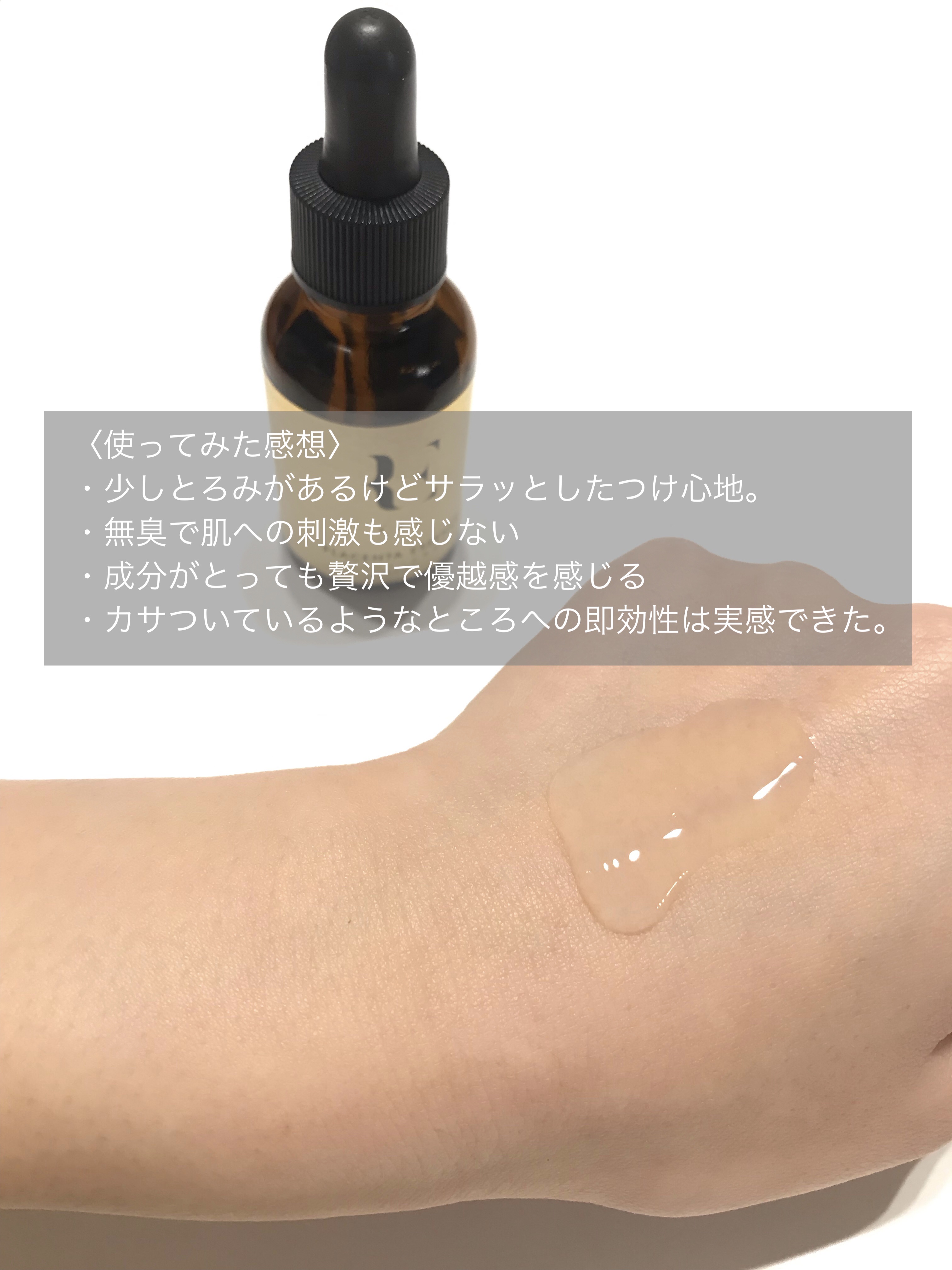 REプラセンタ美容液/RE(アール・イー)/美容液を使ったクチコミ（2枚目）