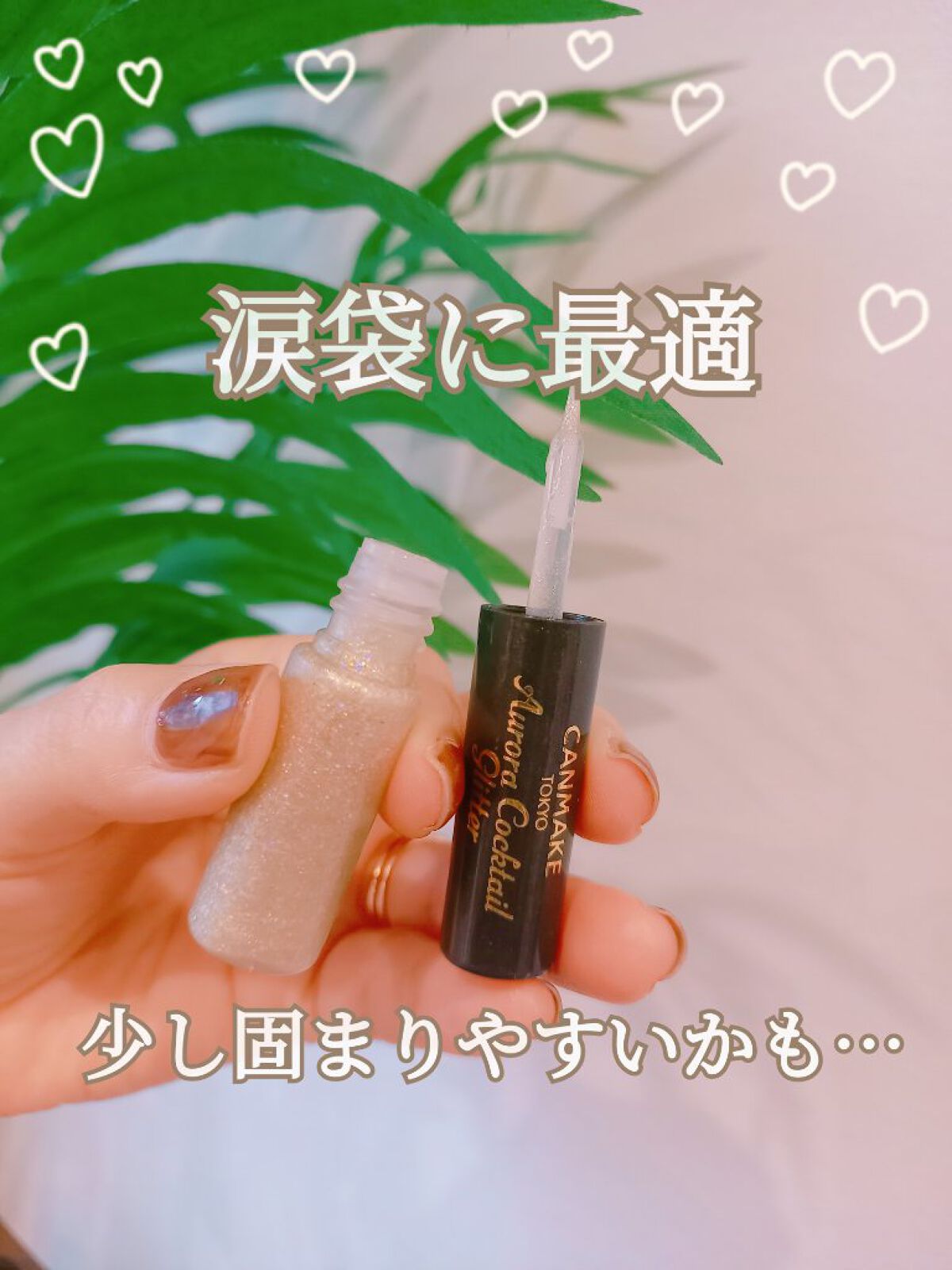 オーロラカクテルグリッター｜キャンメイクの口コミ「 キャンメイク♥️オーロラカクテルグリッ..」 by maya♥️Instagram ️